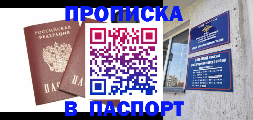 купить прописку в Буйе