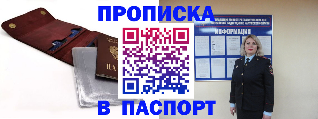 временная прописка в Буйе